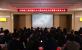 濟南建工集團召開廉潔文化建設(shè)推進會議暨警示教育大會